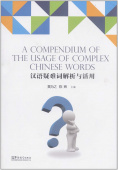 A Compendium of the Usage of Complex Chinese Words купить