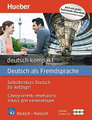deutsch kompakt Neu Paket: 2 Bücher + MP3-Download (A2) купить