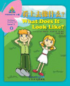Sinolingua Reading Tree Level 5  Vol 2 What Does It Look Like? купить