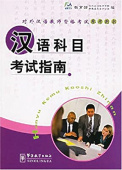 Guide to Chinese Language Examination купить
