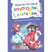 ЧС Новогодние рассказы купить