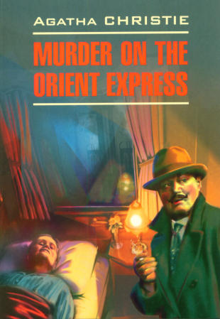 Кристи А. Восточный экспресс купить