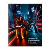 Дневник школьный 1-4 класс НОЧНЫЕ МОТОЦИКЛИСТЫ (А5+, 48 листов, твёрдый переплёт) купить