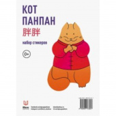 Кот Панпан купить