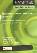 Macmillan Exam Skills for Russia Gram&Voc 2020 A2 Students Book + Online Code Pk купить
