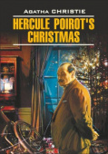 Кристи А. Рождество Эркюля Пуаро / Hercule Poirot's Christmas купить