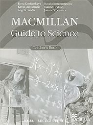 Macmillan Guide To Science. Teacher's Book купить