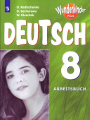 Радченко О.А. Вундеркинды Плюс (Wunderkinder Plus). 8 класс. Рабочая тетрадь купить