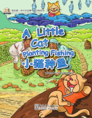 My First Chinese Storybooks: A Little Cat Planting Fishing купить