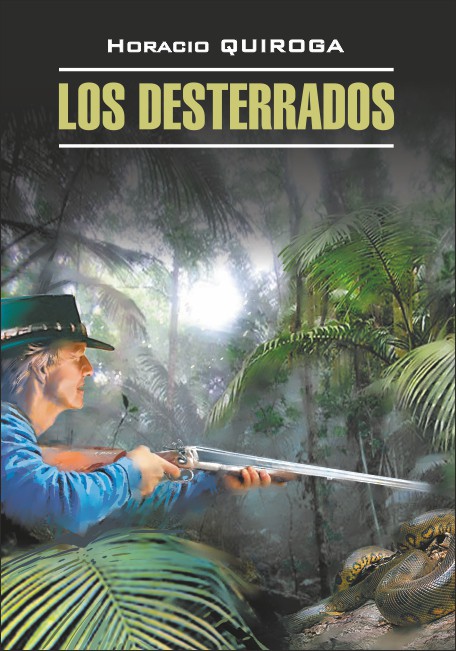 Кирога О. Los Desterrados / Изгнанники купить