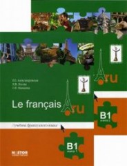 Александровская Е.Б., Лосева Н.В., Манакина О.Е. Le francais.ru B1 Учебник в 2 книгах + MP3 купить