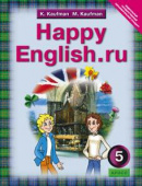 Кауфман К.И. Учебник для 5 кл. "Happy English.ru" / "Счастливый английский.ру". Английский язык (ФГОС) купить