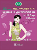 Succeed in Learning Chinese in 30 days with DVD купить