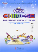 Chinese for Primary School Students  4  SB + AB + Pack of Cards with CD-ROM купить