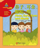 Sinolingua Reading Tree·Nose, Ears, Eyes and Mouth купить