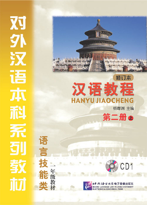 Chinese Course (Rus) / Курс Китайского Языка 2A - CD купить
