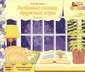 МП.Книга-пазл. Любимые сказки,дружные игры. Январь:.Подготовительная группа ДОО 6+ . купить