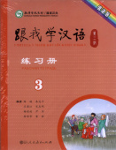 Учи китайский со мной 3 Workbook купить