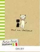 Тетрадь предметная. Italiano. Итальянский язык. купить