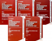 Скворцов А.В., Курдюмов В.А. Анализ по непосредственным составляющим предложений на китайском языке. В 5-ти томах купить
