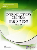 Introductory Chinese: Reading Comprehension купить