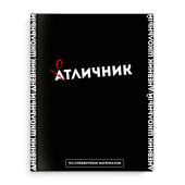 Дневник школьный ФРАЗЫ С ХАРАКТЕРОМ ("Отличник", А5+, 48 листов, твёрдый переплёт) купить