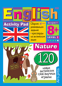 Умный блокнот. English. Природа (Nature). Уровень1 купить