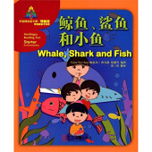 Sinolingua Reading Tree Starter for Preschoolers: Whale,Shark and Fish купить