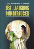 Шодерло де Лакло П. Опасные связи / Les liaisons dangereuses купить