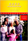 Glimpses of Contemporary China  "Home Sweet Home" купить