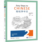 Easy Steps to Chinese (2nd Edition) 2 Textbook  купить