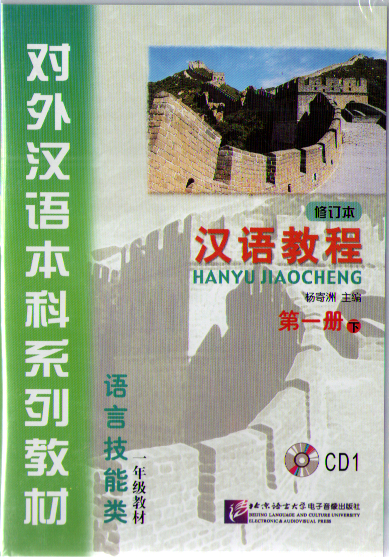 Chinese Course (Rus) / Курс Китайского Языка 1B - CD купить