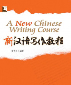 A New Chinese Writing Course купить