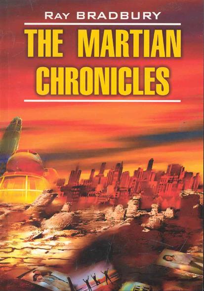Брэдбери Р. The Martian Chronicles / Марсианские хроники купить