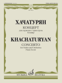 Концерт: Для скрипки с оркестром. Клавир / Хачатурян А.И. купить