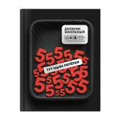 Дневник школьный ТУТ ОДНИ ПЯТЁРКИ (А5+, 48 листов, твёрдый переплёт) купить