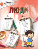 ОК УРсК Люди купить