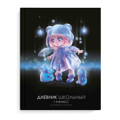 Дневник школьный 1-4 класс ЛОЛИ И МИШКИ (А5+, 48 листов, твёрдый переплёт) купить