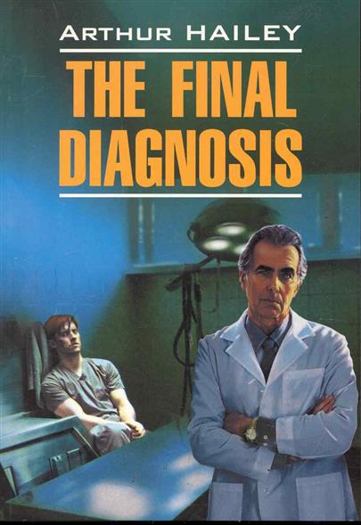 Хейли А. The Final Diagnosis / Окончательный диагноз купить