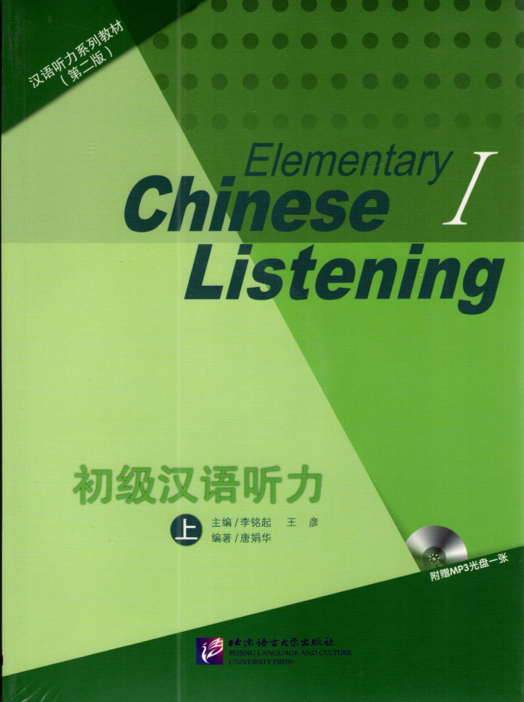 Elementary Chinese Listening (2nd Edition) vol.1 - Book with CD купить