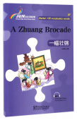 Rainbow Bridge Graded Chinese Reader: Starter:  150 Vocabulary Words: A Zhuang Brocade купить