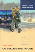 Доде А. Прекрасная Нивернезка. La Belle-Nivernaise купить