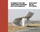 Soviet Bus Stops купить