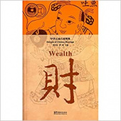 Designs of Chinese Blessings· Wealth купить