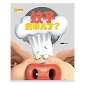 Where Are the Mosquitoes? Childrens reading picture book Subject: Directions купить