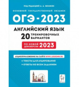 Меликян А.А. Английский язык. Подготовка к ОГЭ-2023. 9-й класс. 20 тренировочных вариантов по демоверсии 2023 года купить