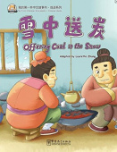 My First Chinese Storybooks Chinese Idioms Offering Coal in the Snow купить