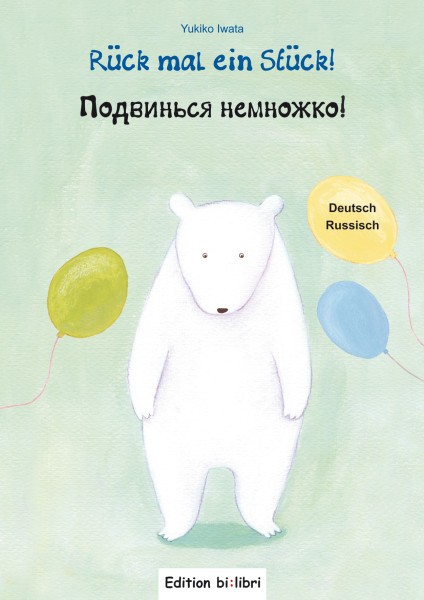 Ruck mal ein Stuck! - Подвинься немножко! - Kinderbuch купить