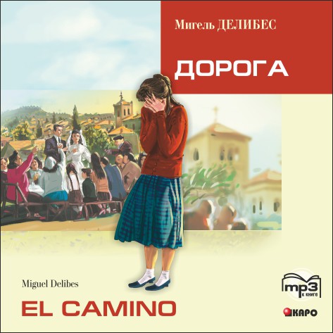 Делибес М. El Camino / Дорога. МР3-диск купить