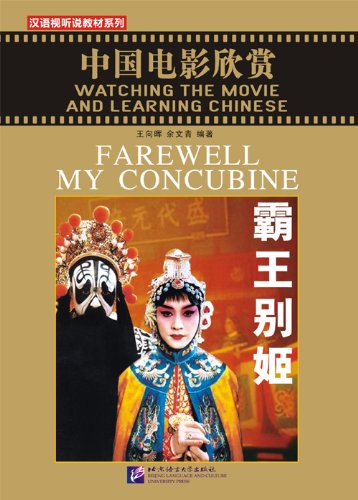 Farewell My Concubine / Прощай моя наложница - Book & DVD купить